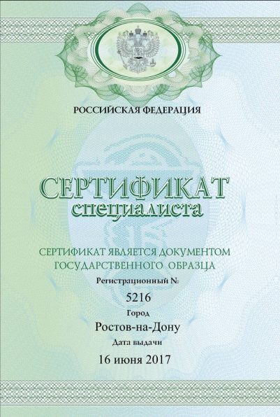 Диплом специалиста Дорофовой Алины передняя сторона